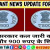 भारत सरकार ने 800 और 900 रुपये के सिक्के जारी करने का निर्णय लिया है।